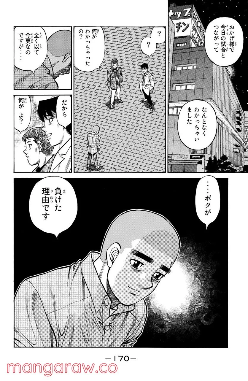 はじめの一歩 - 第1262話 - Page 18