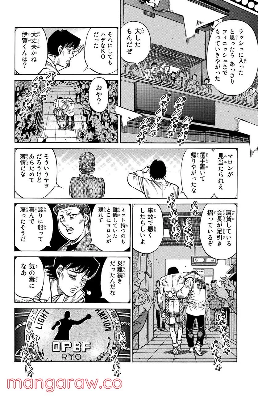 はじめの一歩 - 第1262話 - Page 4