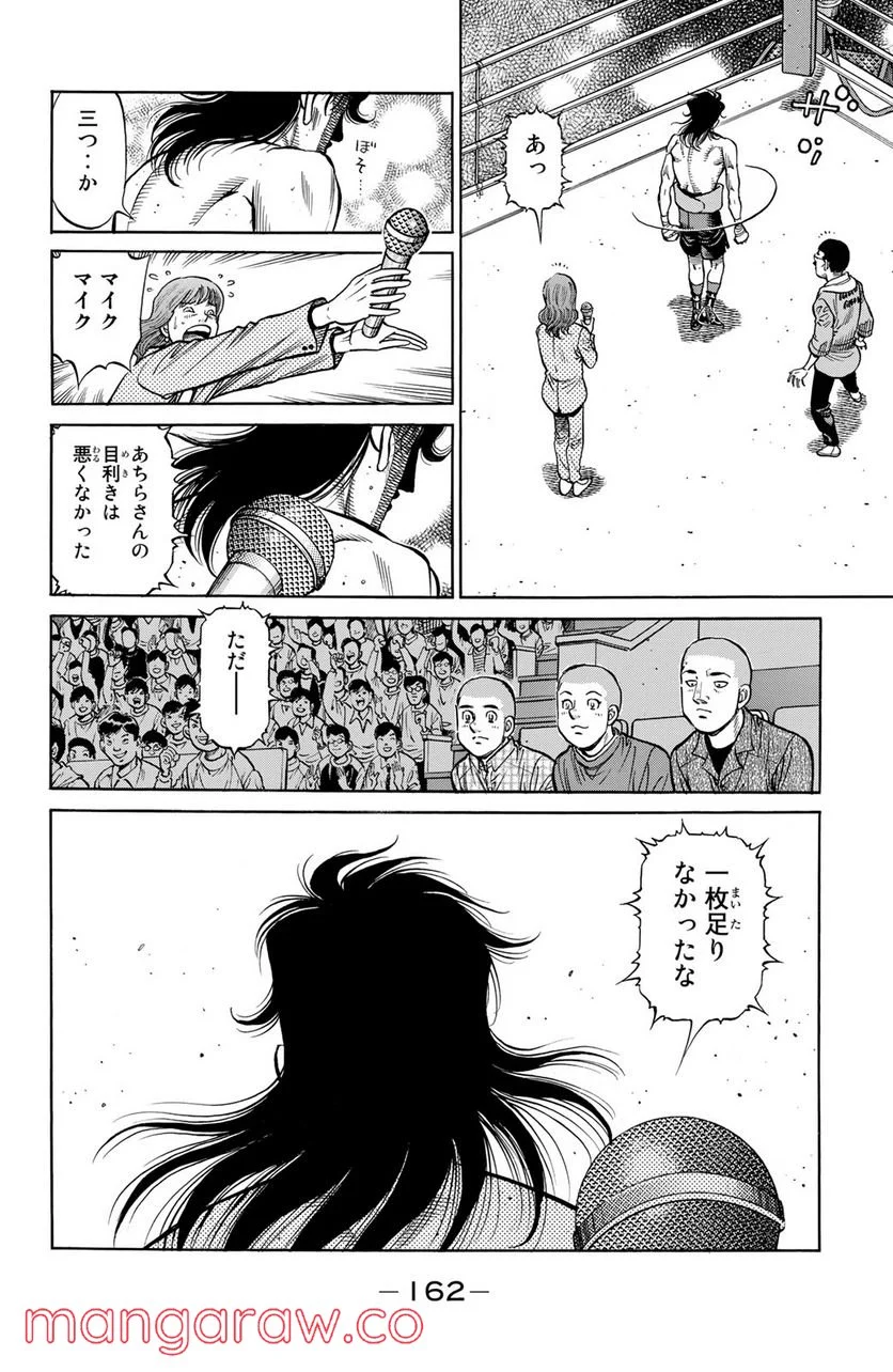 はじめの一歩 - 第1262話 - Page 10