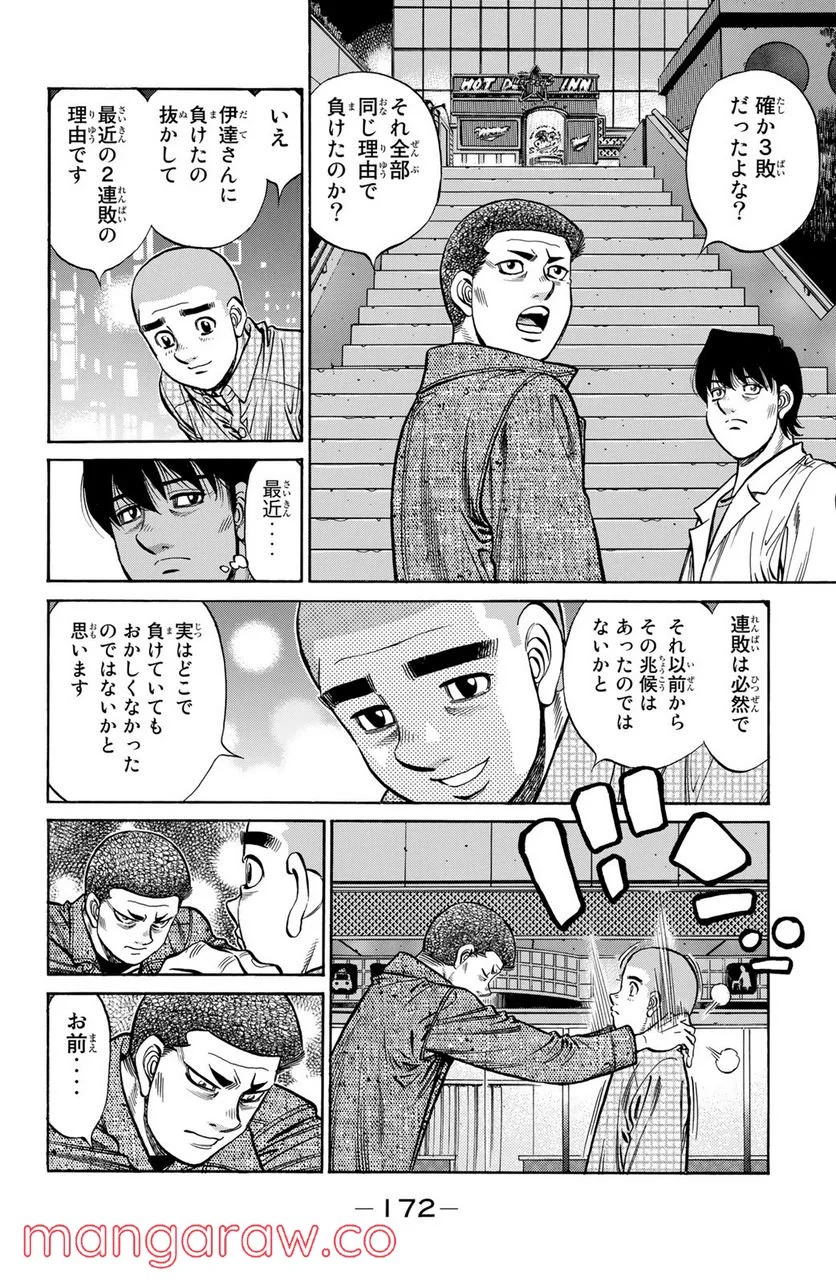 はじめの一歩 - 第1263話 - Page 2