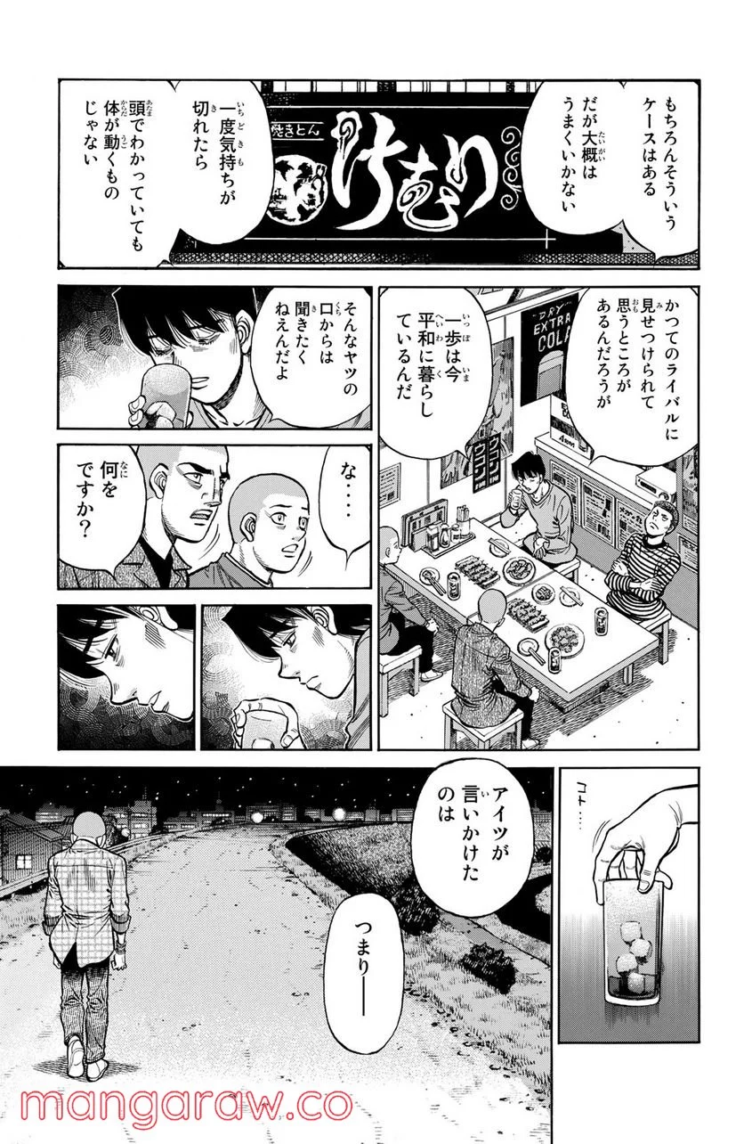 はじめの一歩 - 第1263話 - Page 11