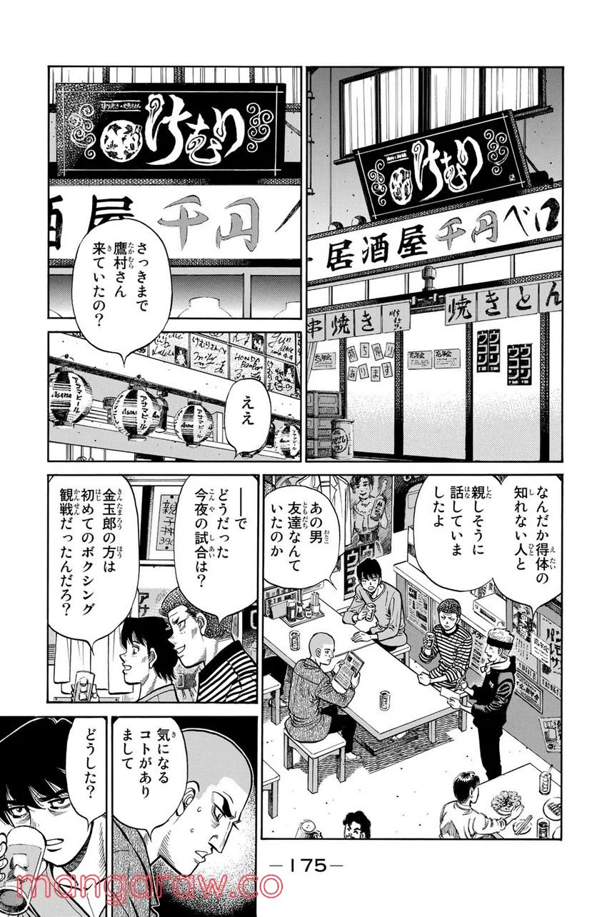 はじめの一歩 - 第1263話 - Page 5