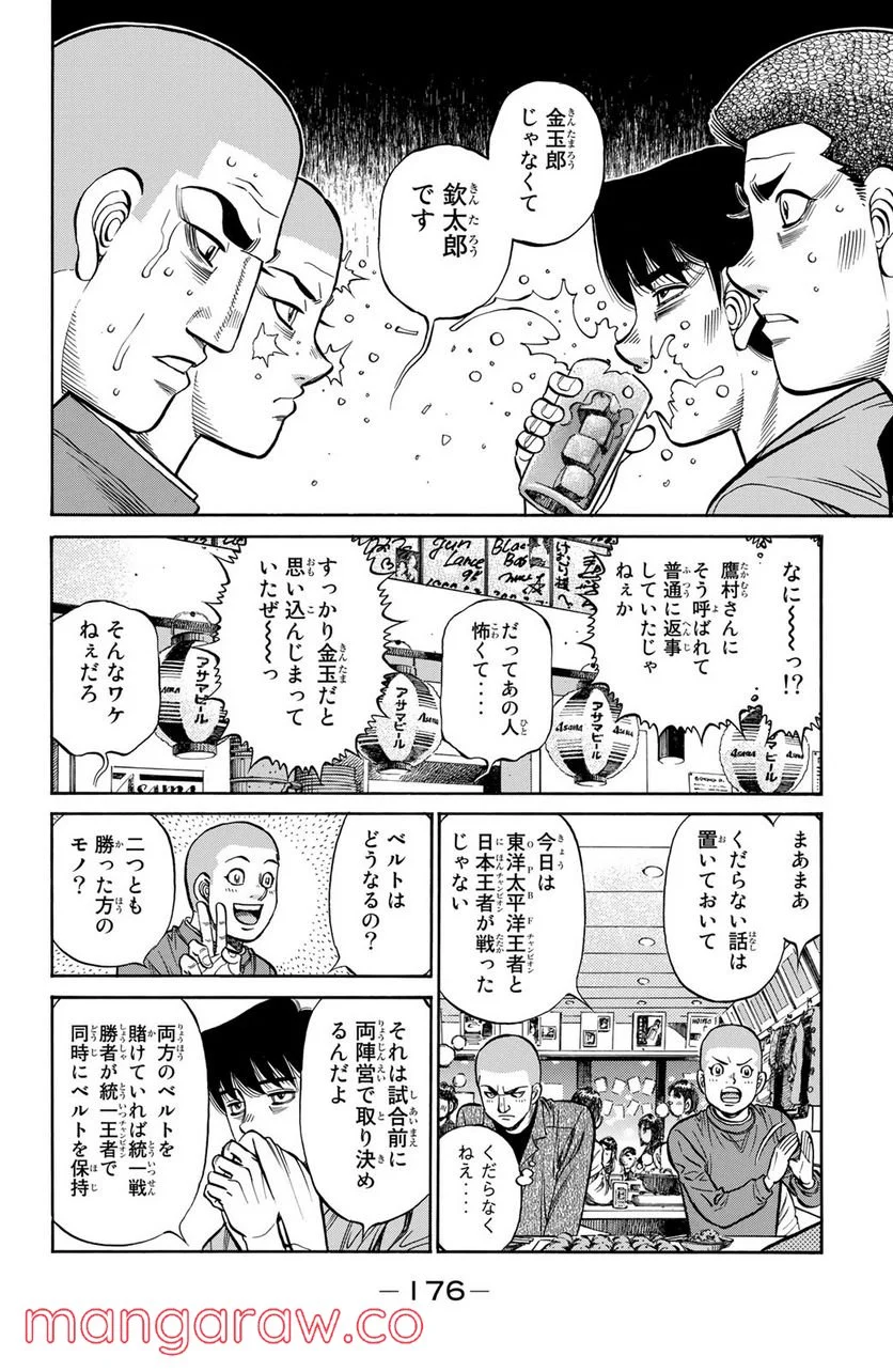 はじめの一歩 - 第1263話 - Page 6