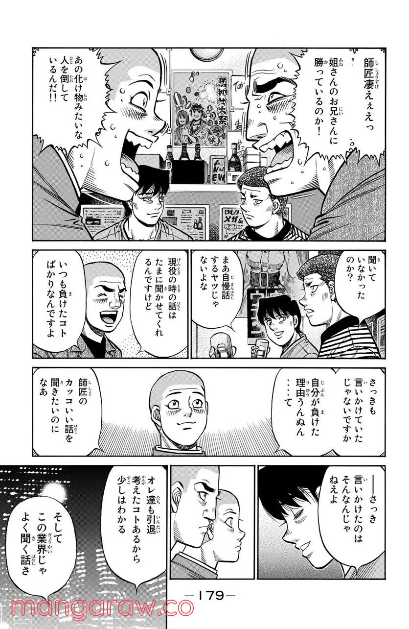 はじめの一歩 - 第1263話 - Page 9