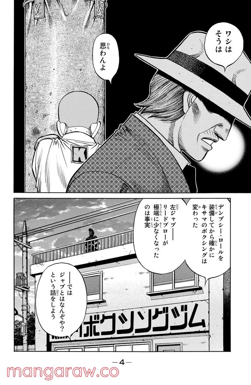 はじめの一歩 - 第1264話 - Page 2