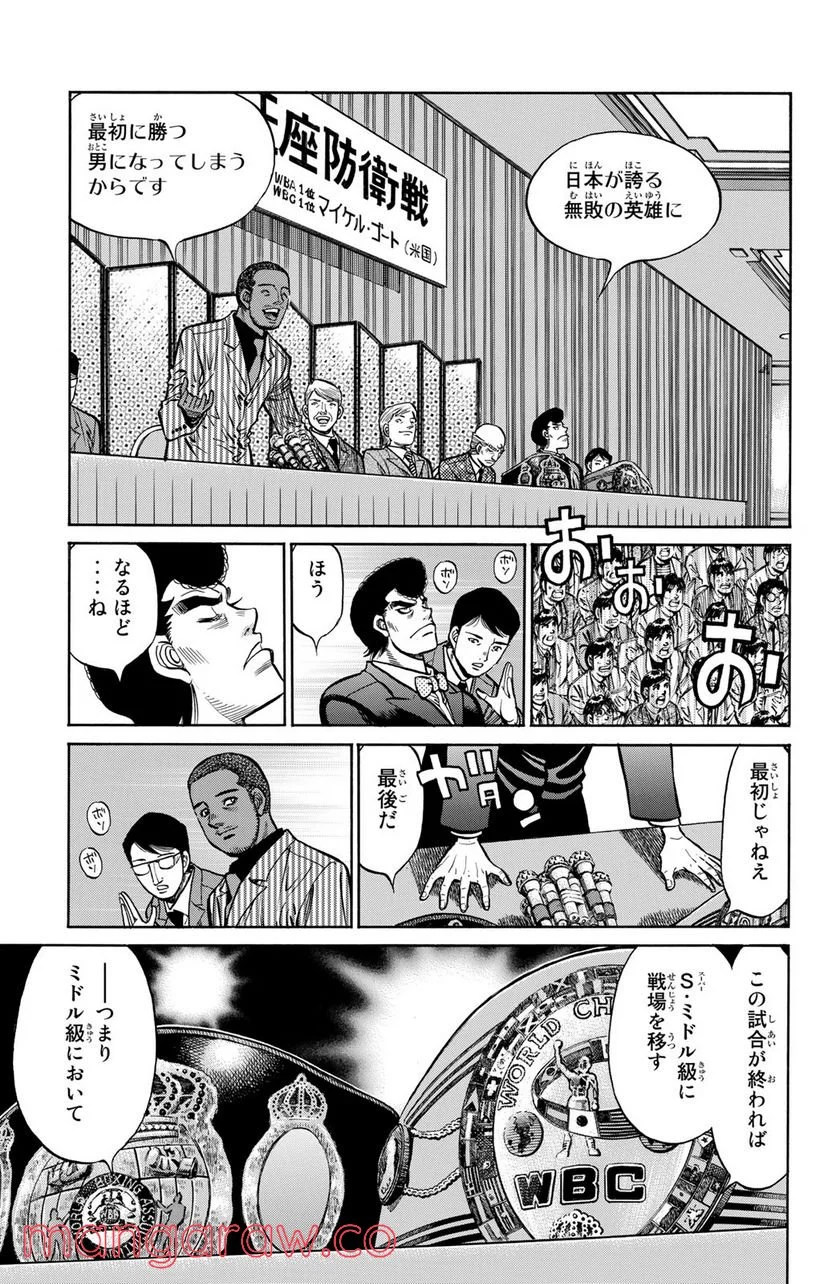 はじめの一歩 - 第1264話 - Page 17