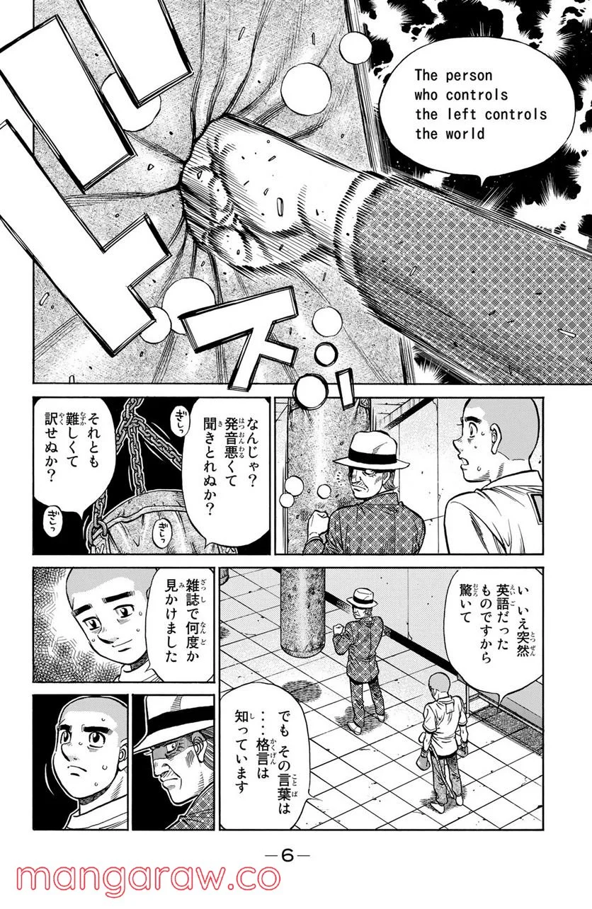 はじめの一歩 - 第1264話 - Page 4