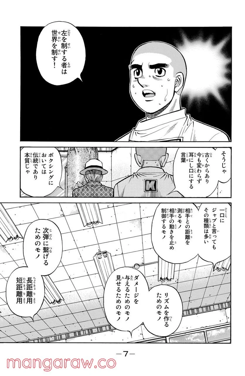 はじめの一歩 - 第1264話 - Page 5