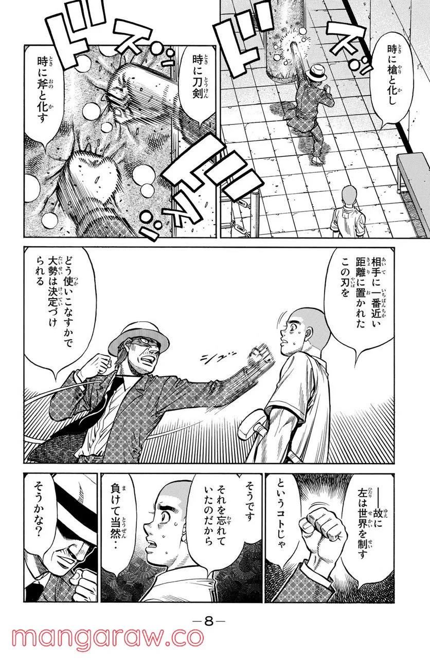 はじめの一歩 - 第1264話 - Page 6