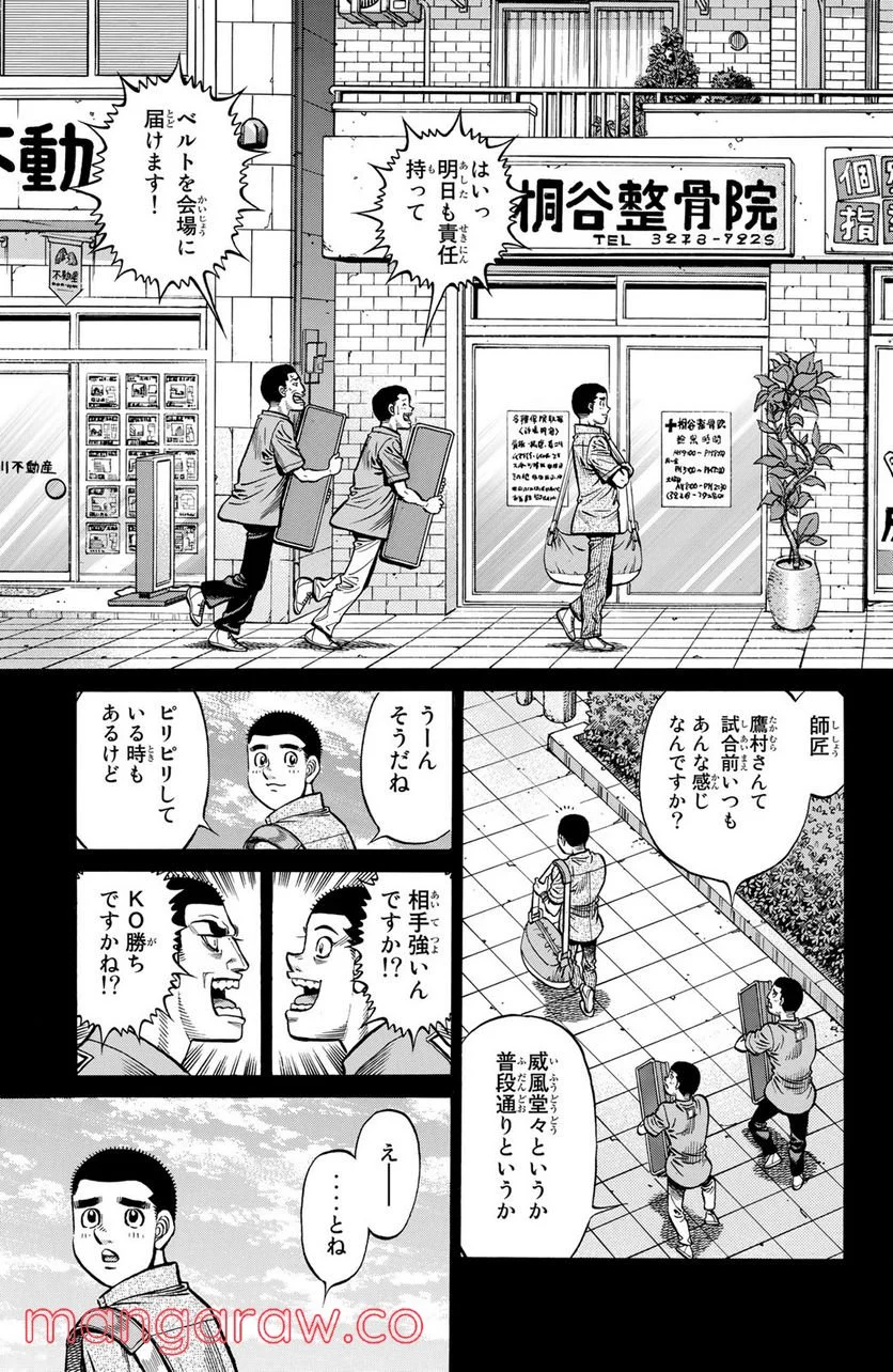 はじめの一歩 - 第1265話 - Page 3