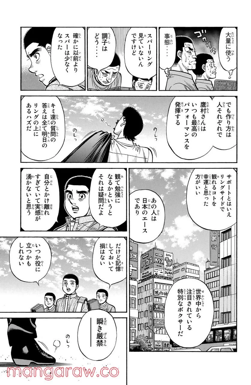 はじめの一歩 - 第1265話 - Page 5