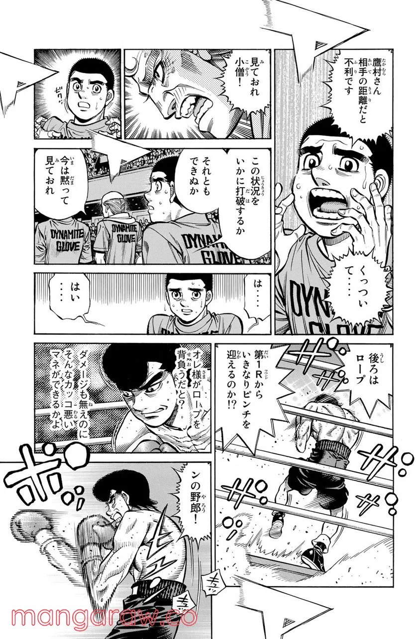 はじめの一歩 - 第1266話 - Page 5