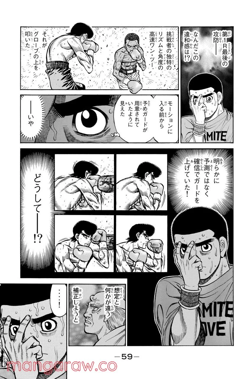 はじめの一歩 - 第1267話 - Page 3