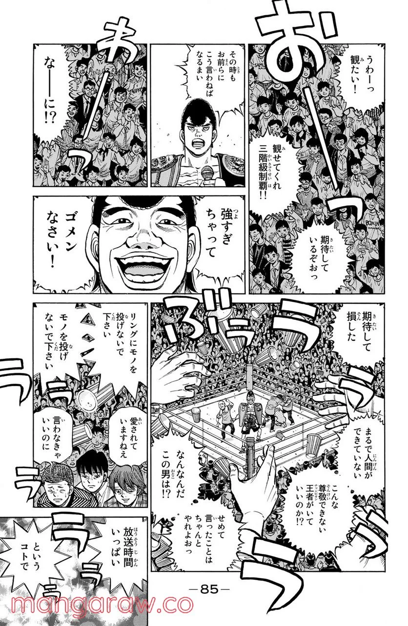 はじめの一歩 - 第1268話 - Page 11