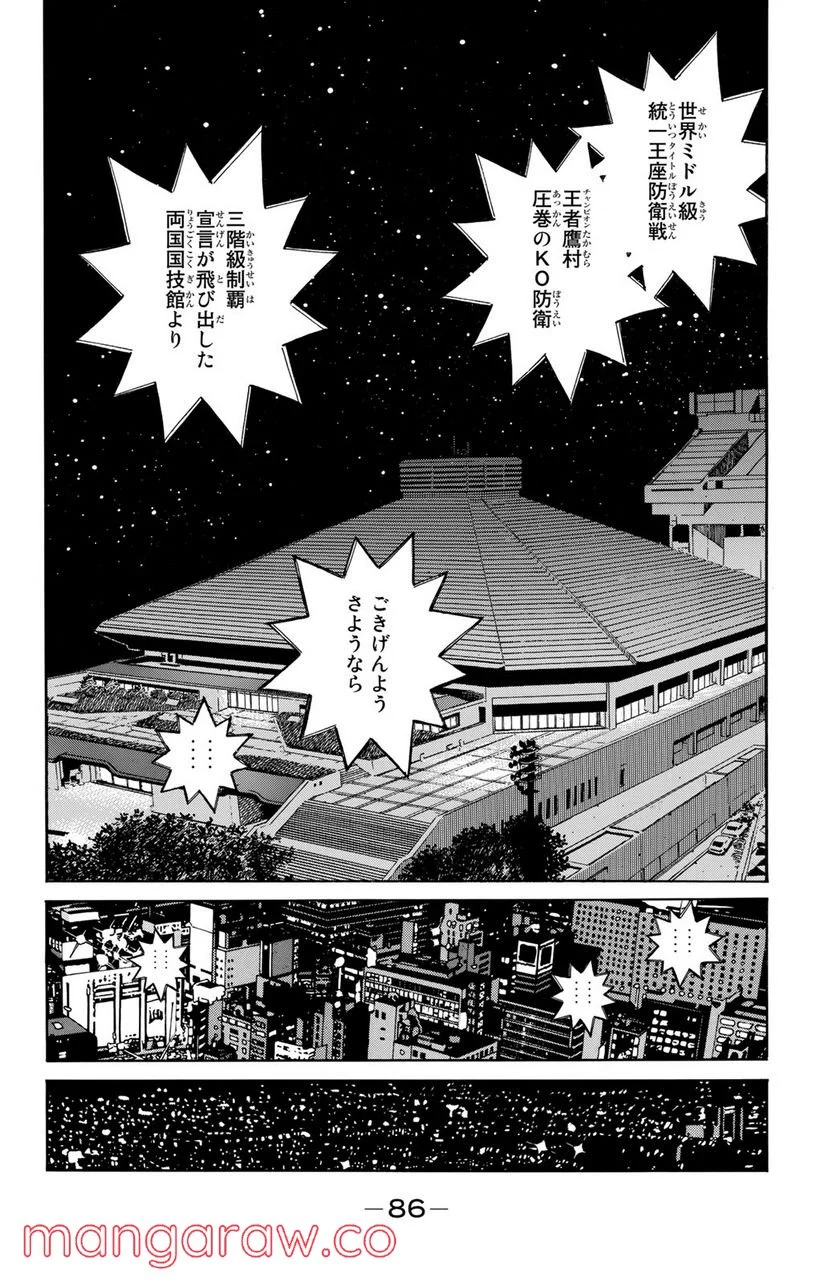 はじめの一歩 - 第1268話 - Page 12