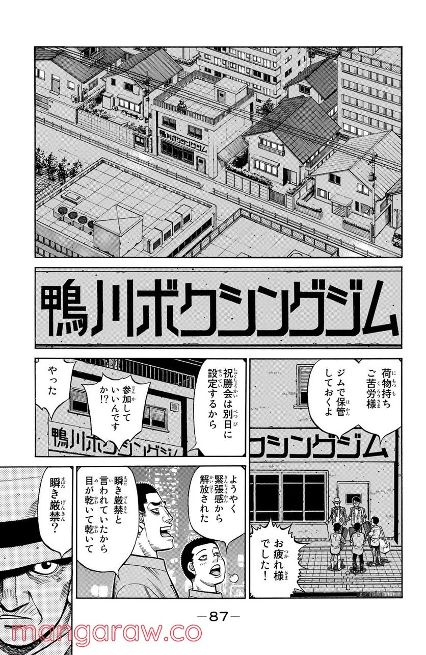 はじめの一歩 - 第1268話 - Page 13