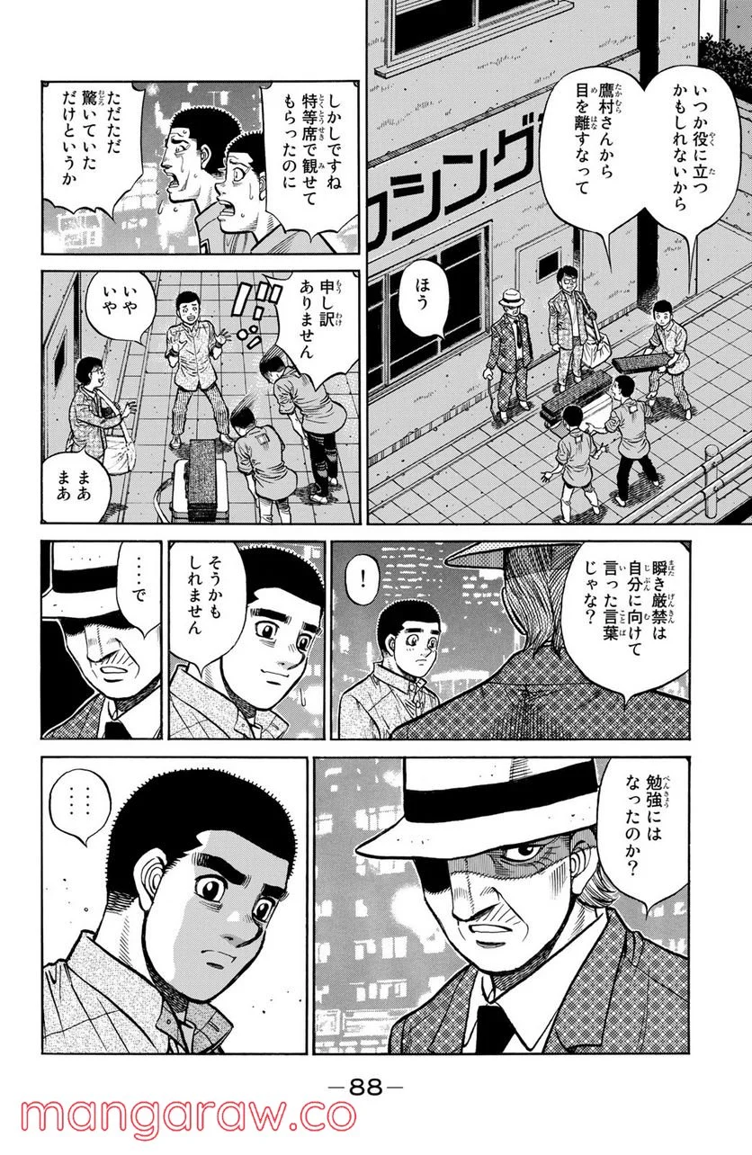 はじめの一歩 - 第1268話 - Page 14