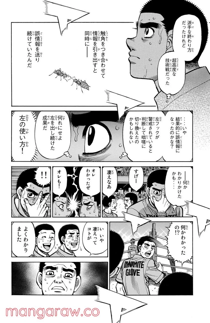 はじめの一歩 - 第1268話 - Page 6