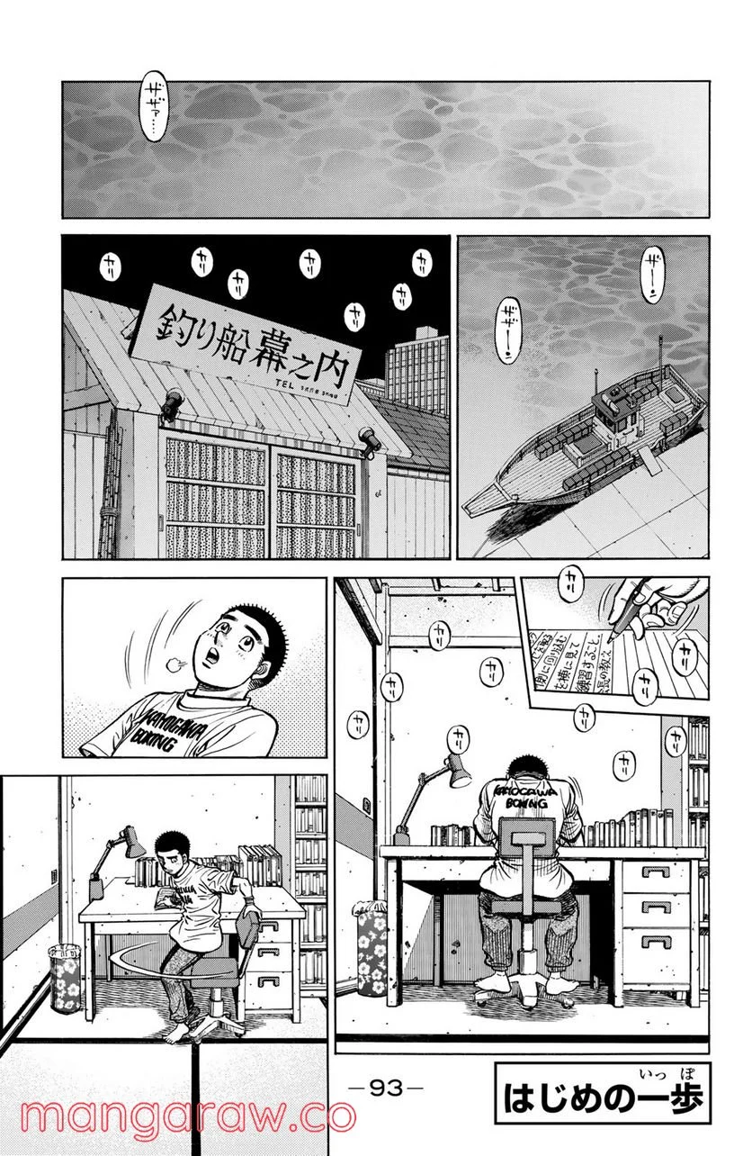 はじめの一歩 - 第1269話 - Page 1