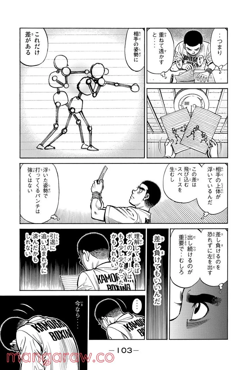 はじめの一歩 - 第1269話 - Page 11