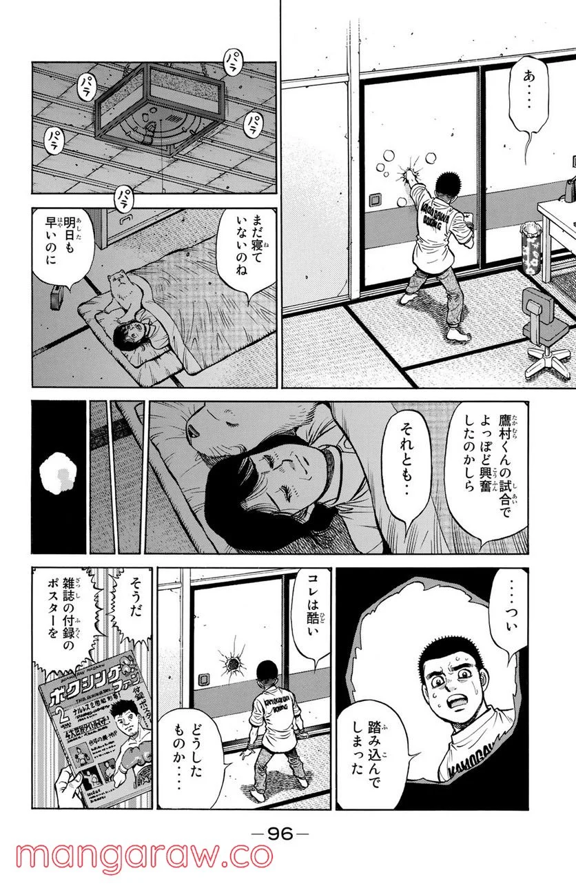 はじめの一歩 - 第1269話 - Page 4