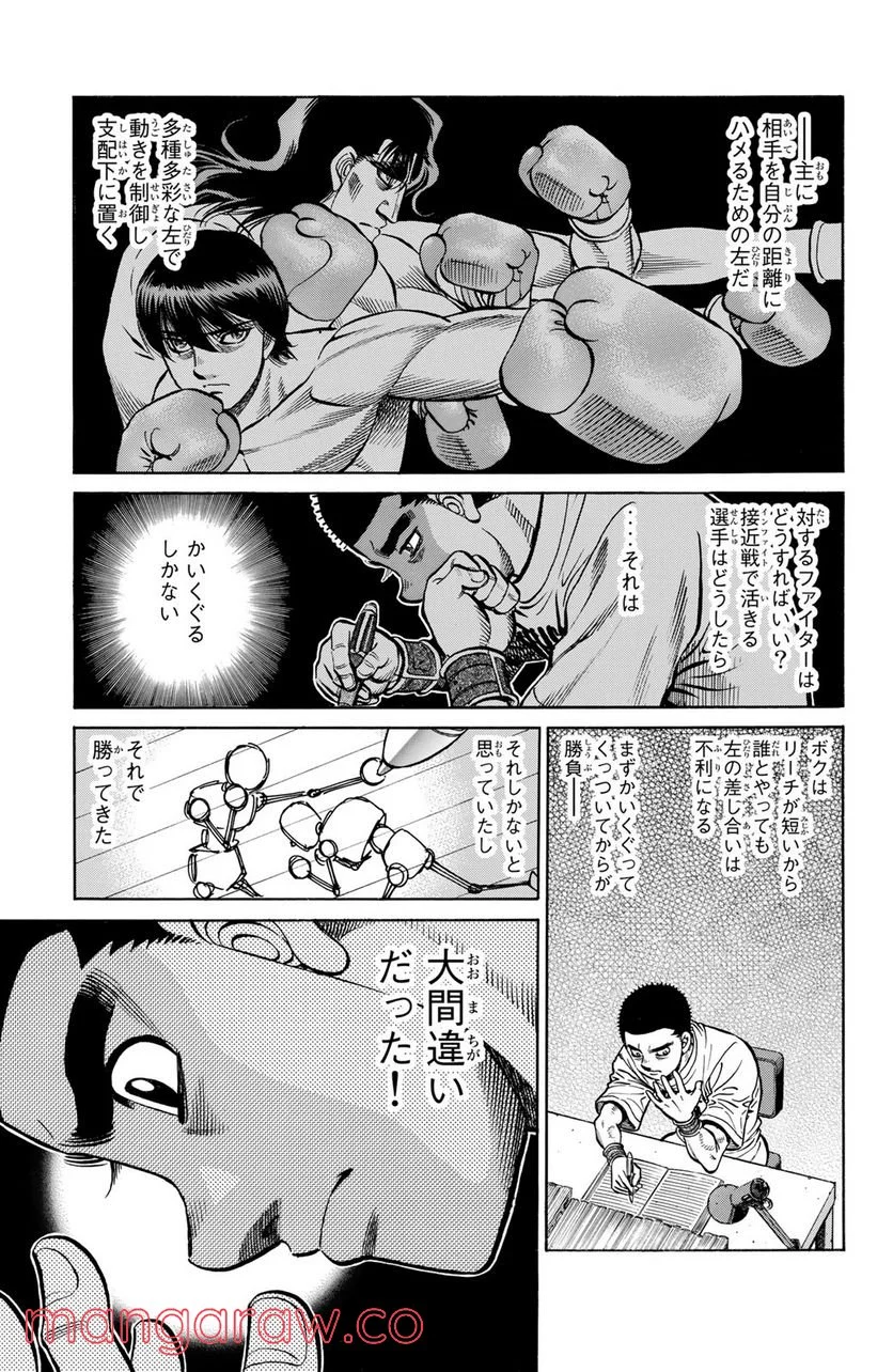 はじめの一歩 - 第1269話 - Page 7