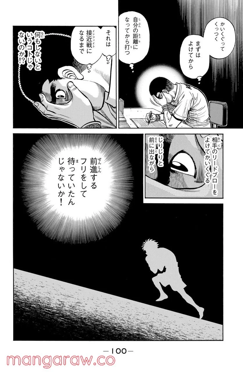 はじめの一歩 - 第1269話 - Page 8