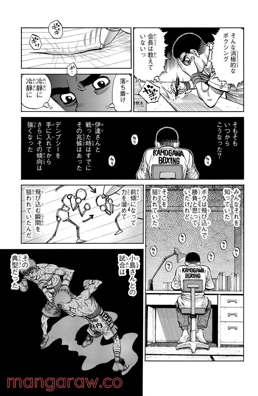 はじめの一歩 - 第1269話 - Page 9