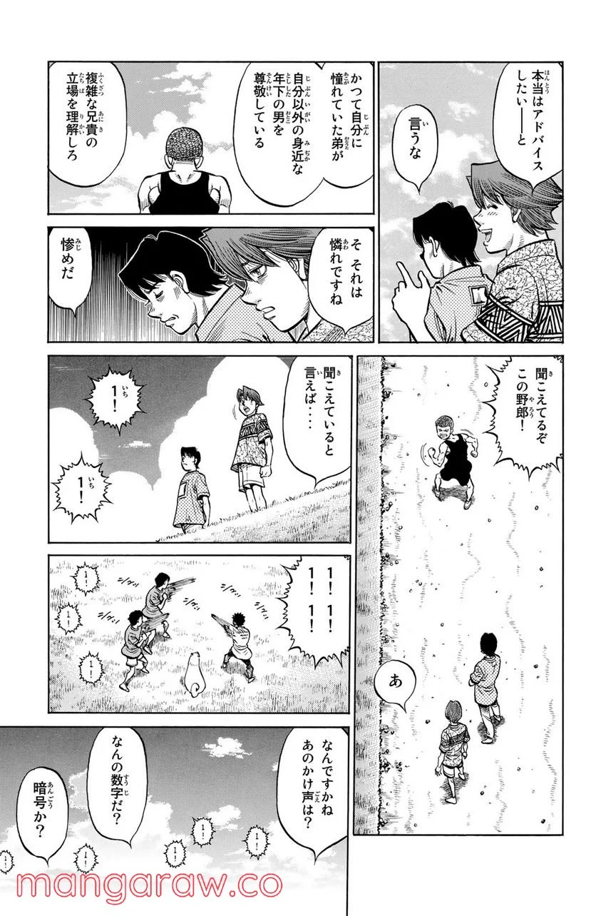 はじめの一歩 - 第1270話 - Page 11