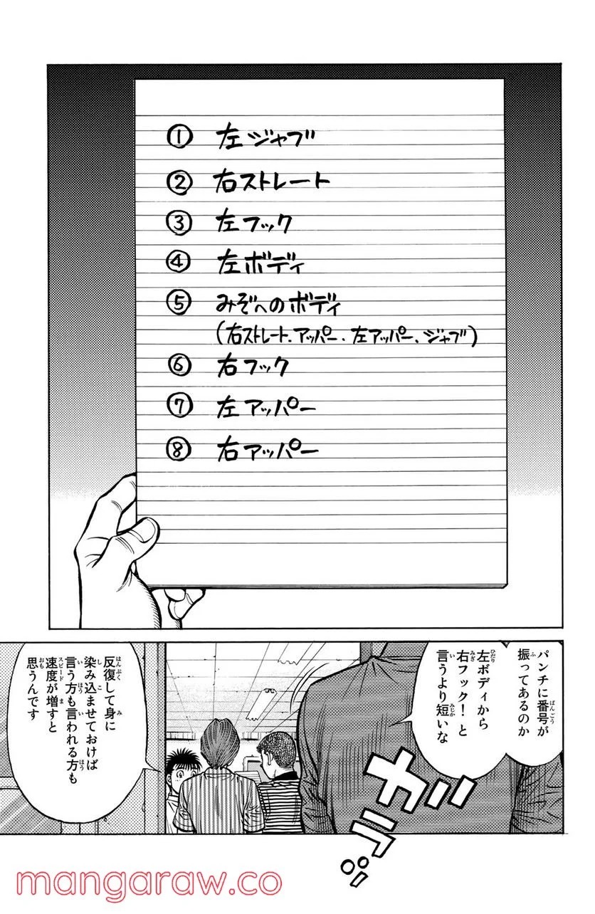 はじめの一歩 - 第1270話 - Page 13