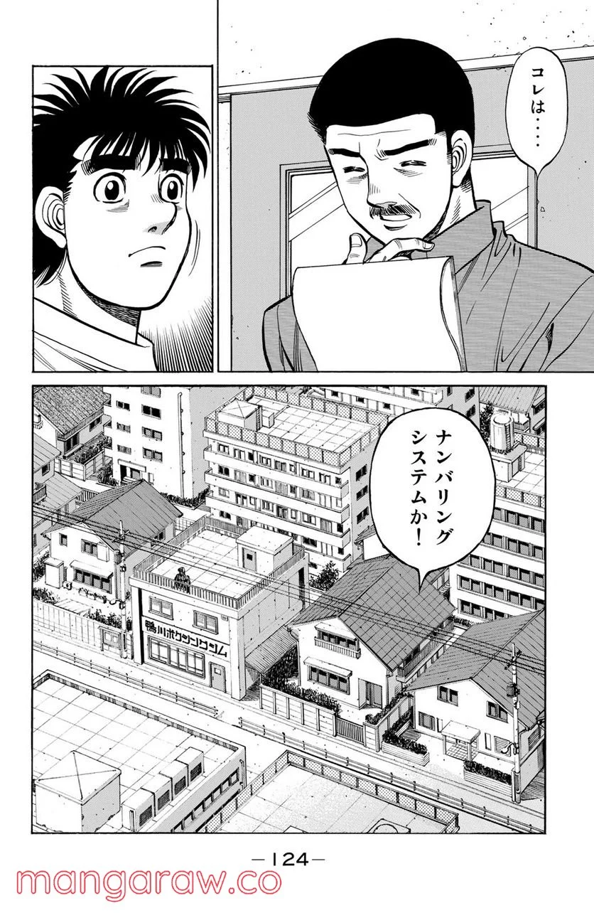 はじめの一歩 - 第1270話 - Page 14