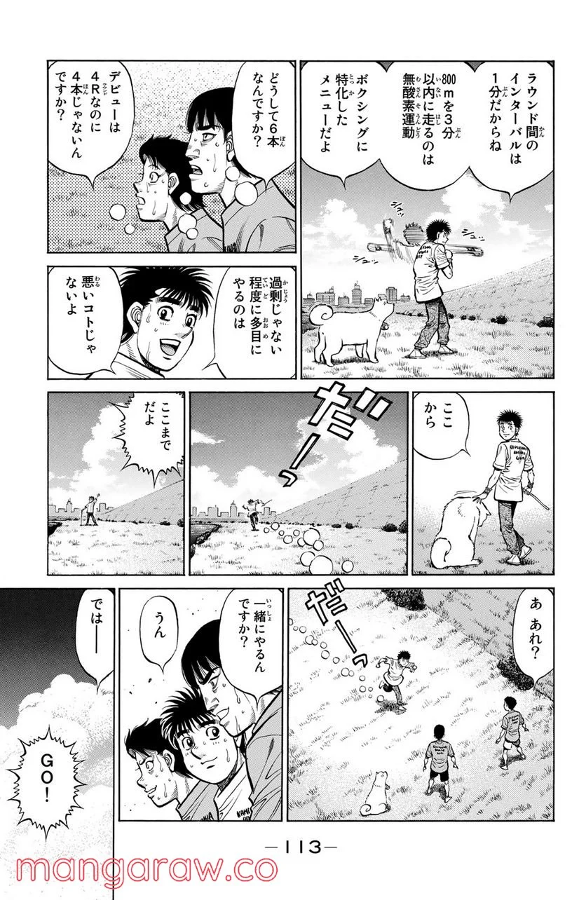 はじめの一歩 - 第1270話 - Page 3