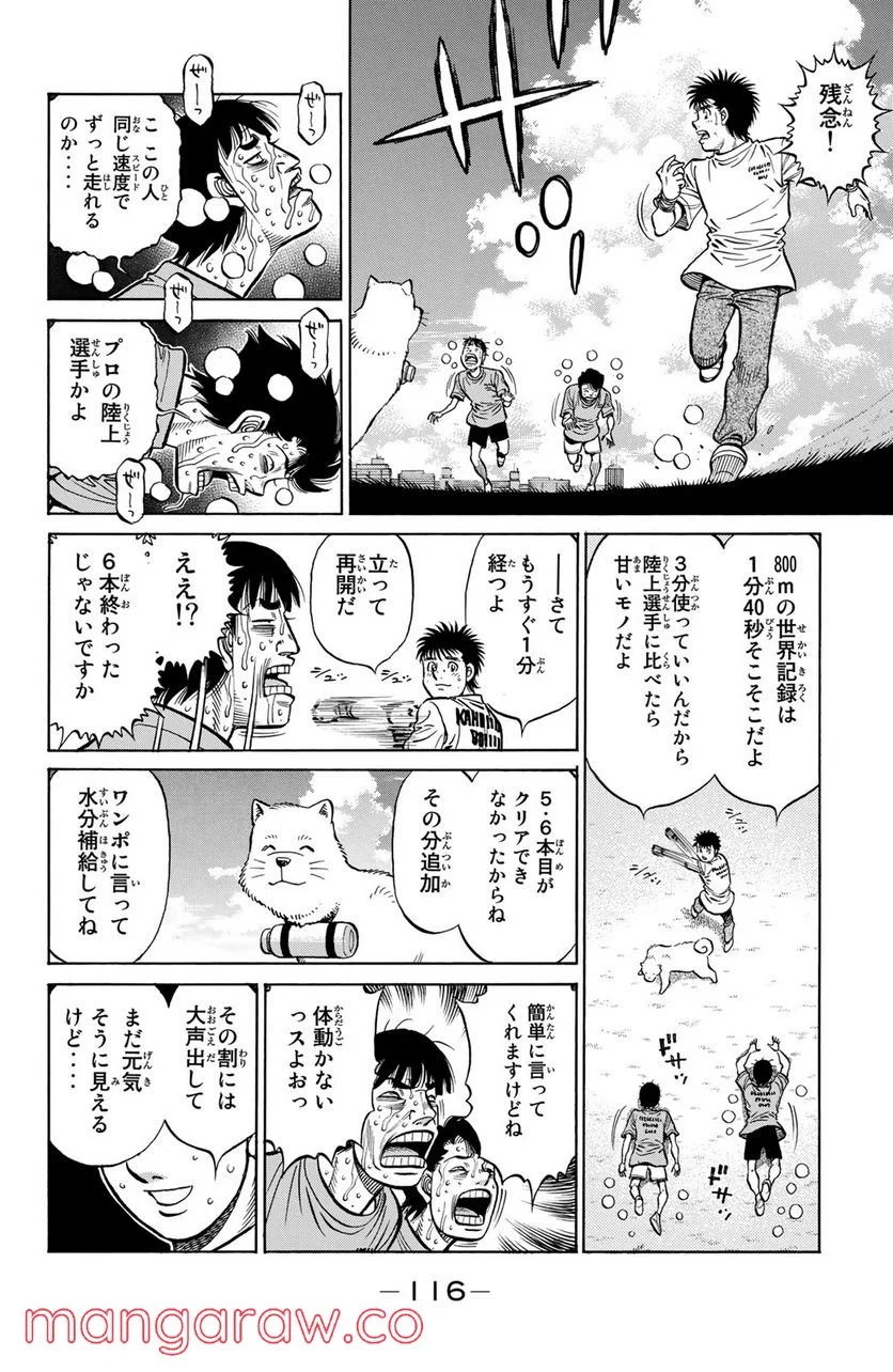 はじめの一歩 - 第1270話 - Page 6