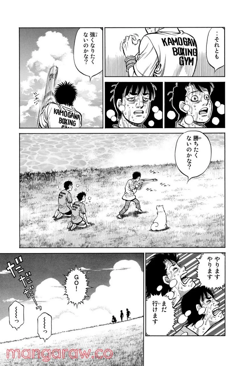 はじめの一歩 - 第1270話 - Page 7