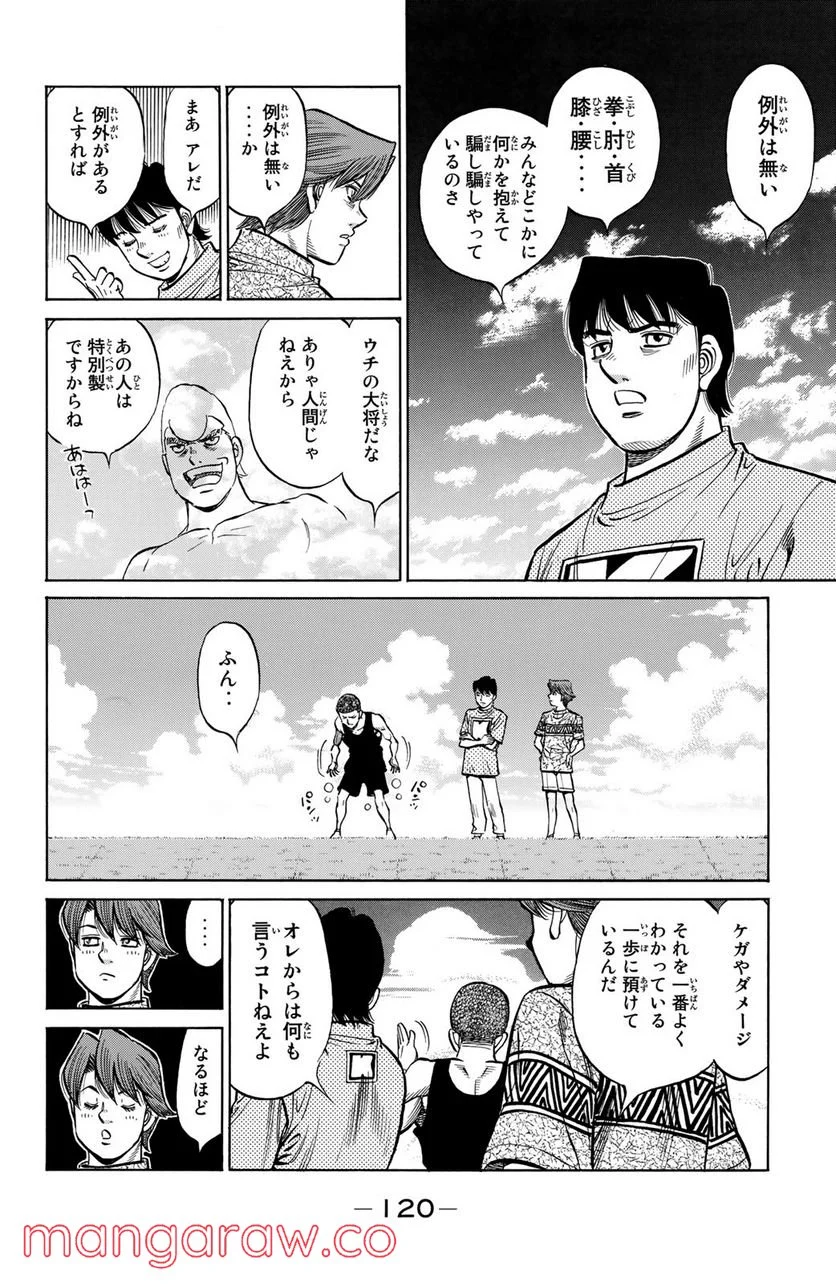 はじめの一歩 - 第1270話 - Page 10