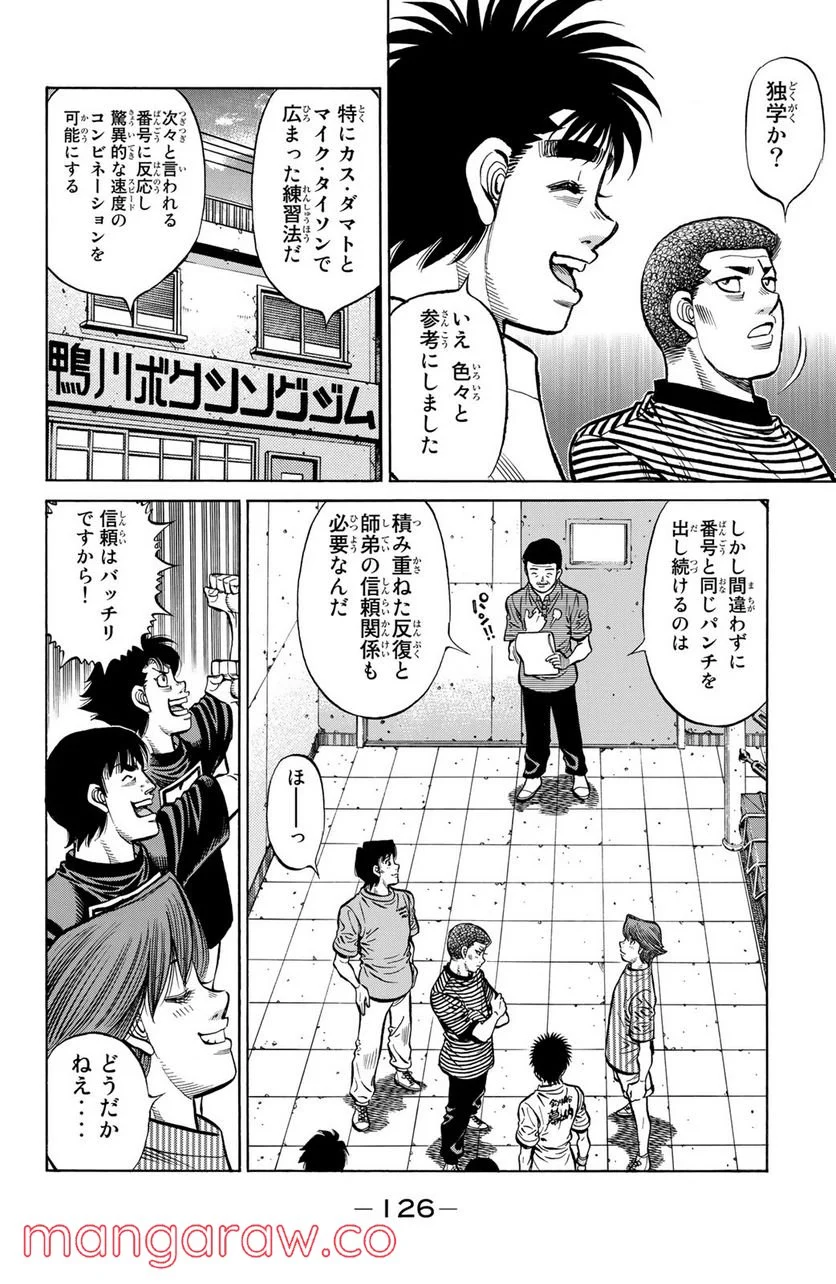 はじめの一歩 - 第1271話 - Page 2