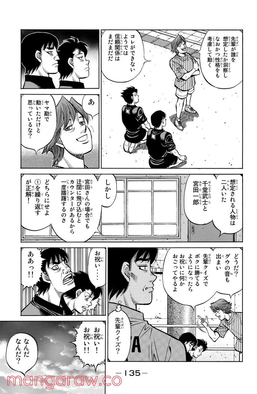 はじめの一歩 - 第1271話 - Page 11