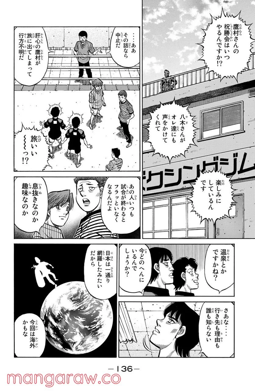 はじめの一歩 - 第1271話 - Page 12