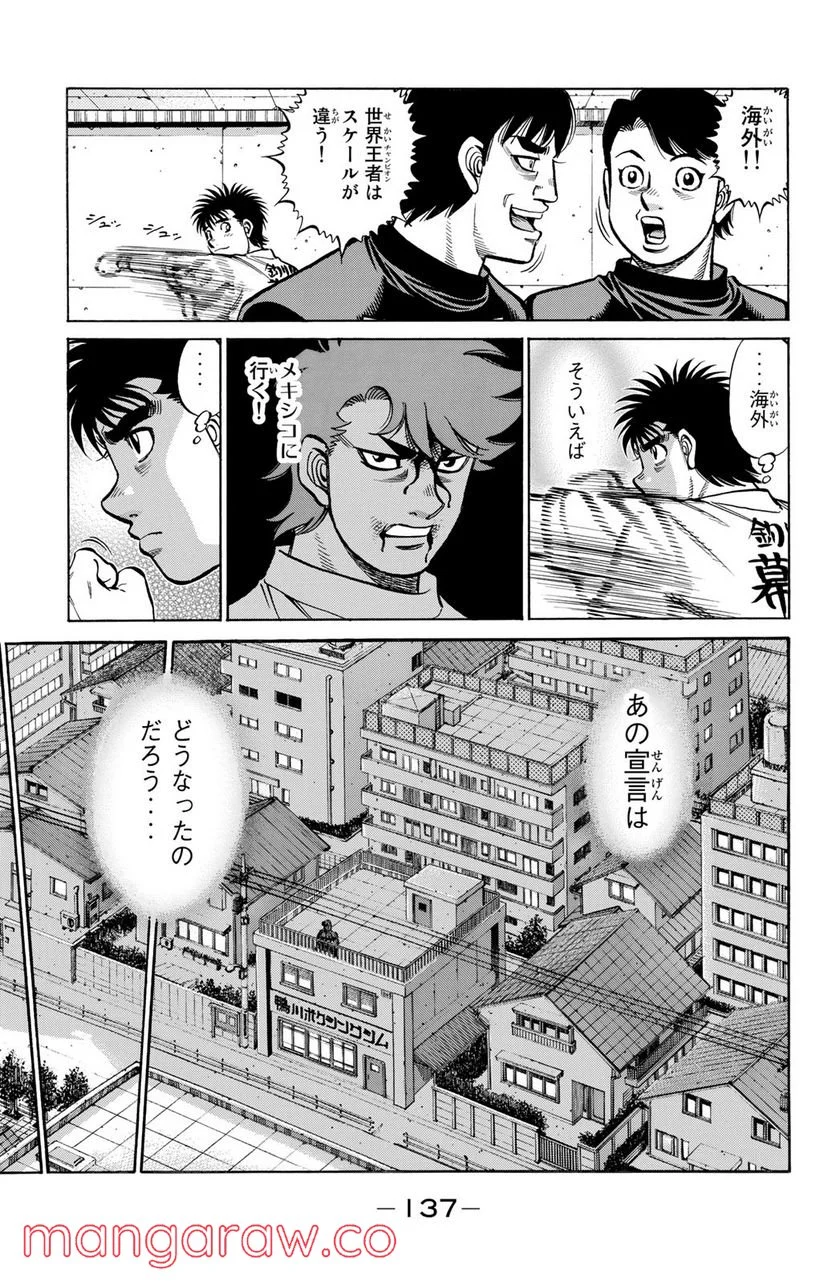 はじめの一歩 - 第1271話 - Page 13