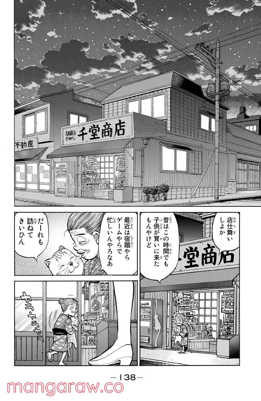 はじめの一歩 - 第1271話 - Page 14