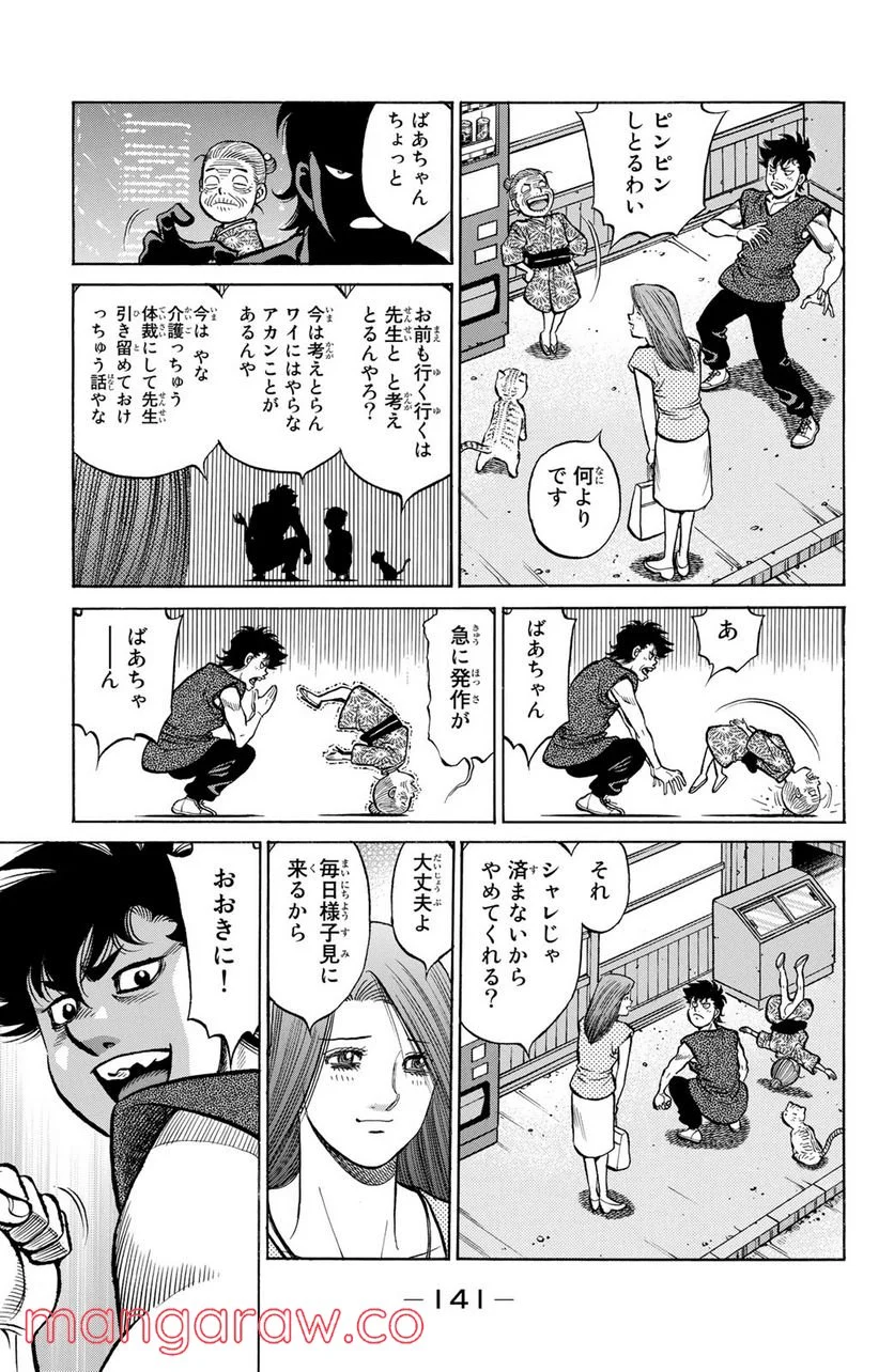 はじめの一歩 - 第1271話 - Page 17