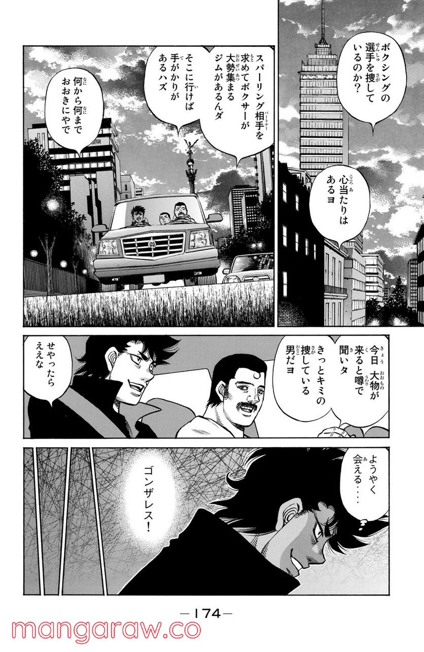 はじめの一歩 - 第1273話 - Page 14