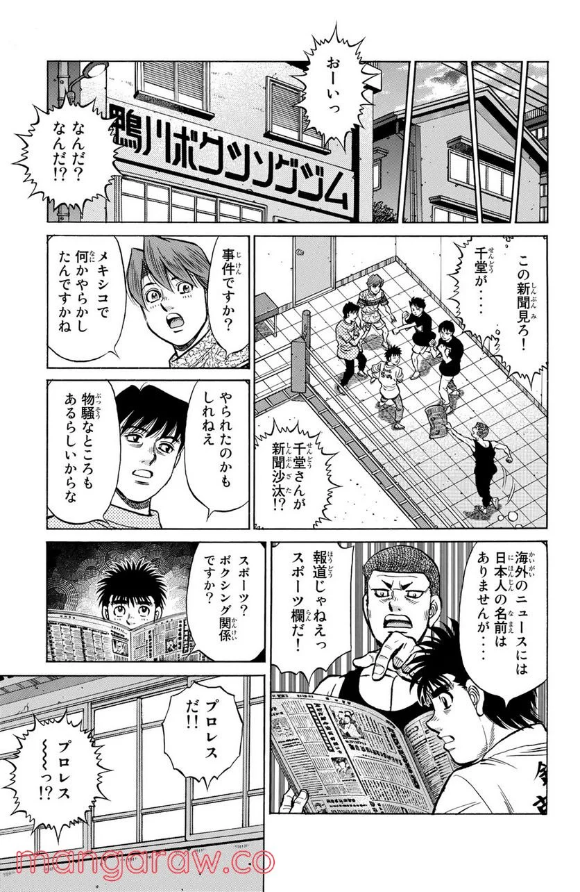 はじめの一歩 - 第1273話 - Page 15