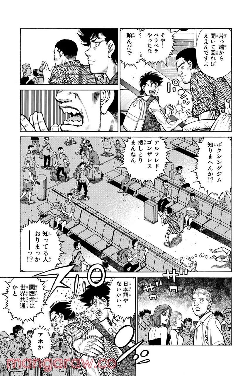 はじめの一歩 - 第1273話 - Page 3