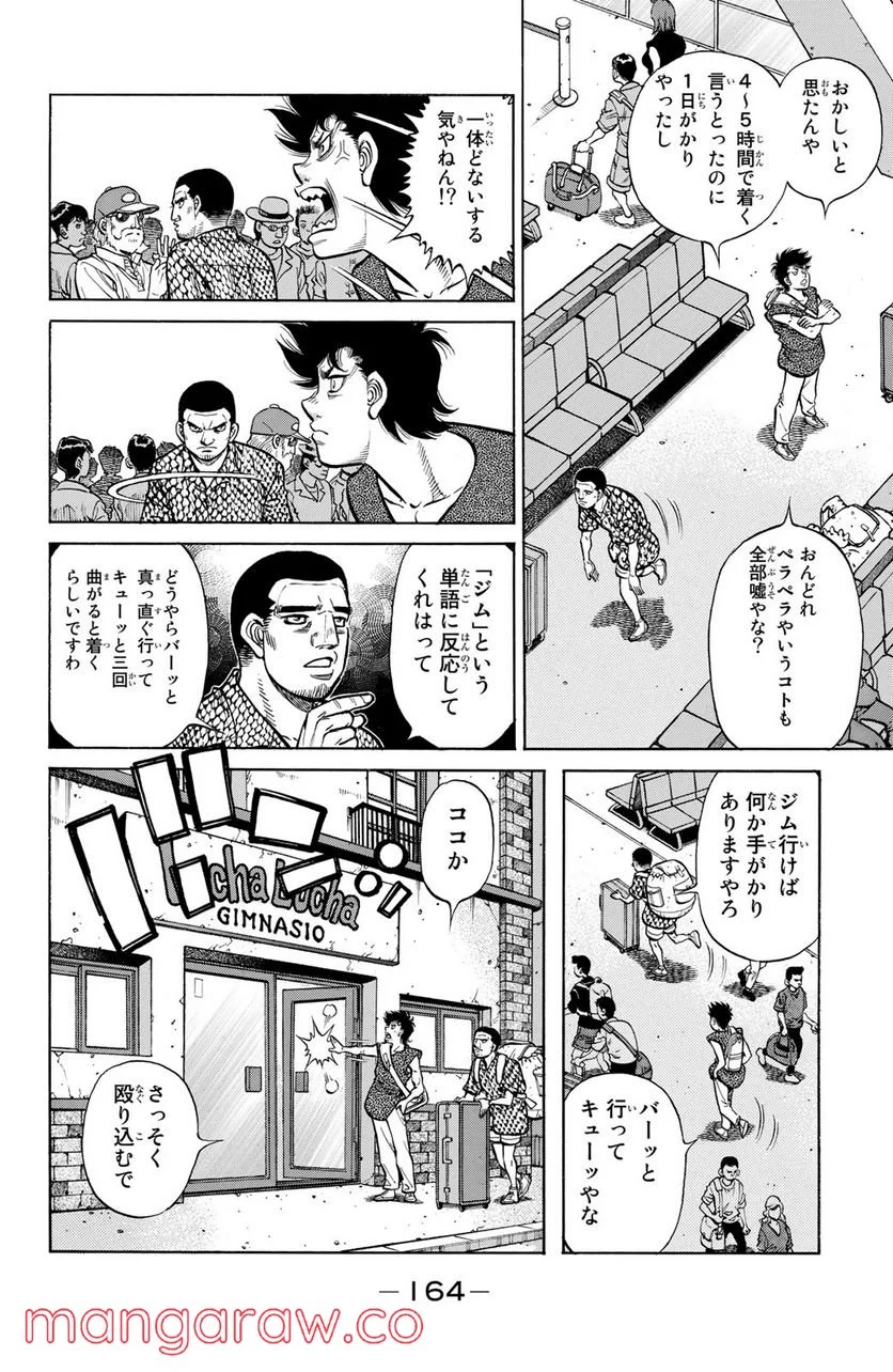 はじめの一歩 - 第1273話 - Page 4