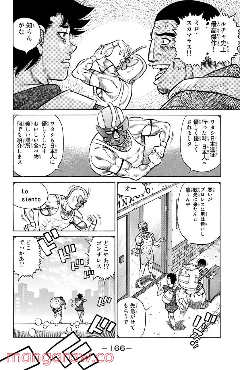 はじめの一歩 - 第1273話 - Page 6