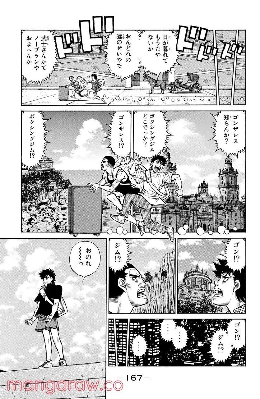 はじめの一歩 - 第1273話 - Page 7