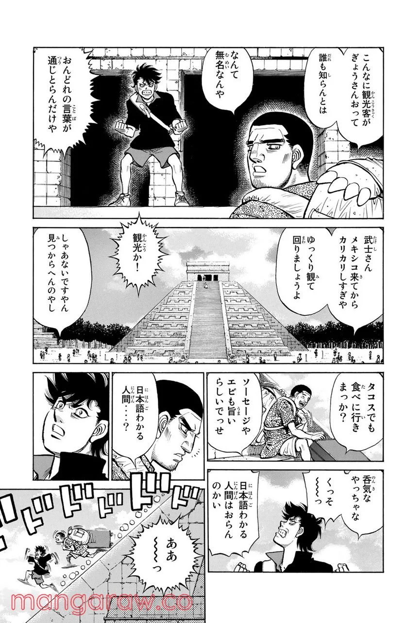 はじめの一歩 - 第1273話 - Page 9