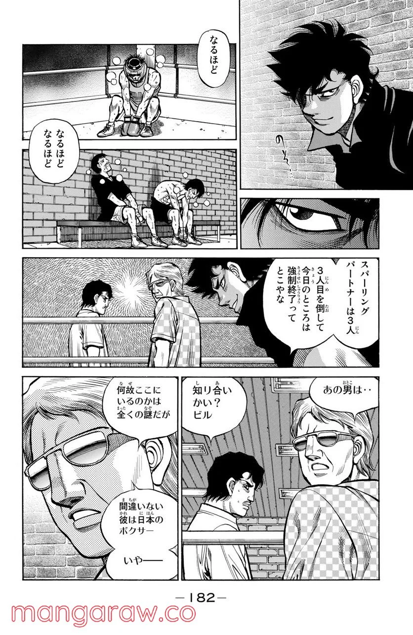 はじめの一歩 - 第1274話 - Page 4