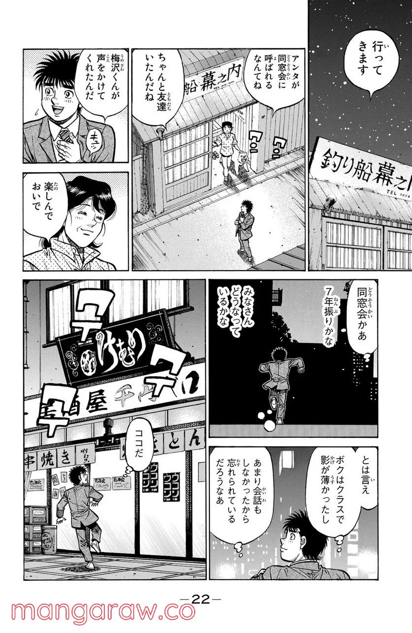 はじめの一歩 - 第1276話 - Page 2